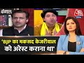 Dangal: Kejriwal की गिरफ़्तारी पर AAP और BJP प्रवक्ता में तीखी बहस | ED | Chitra Tripathi | Aaj Tak