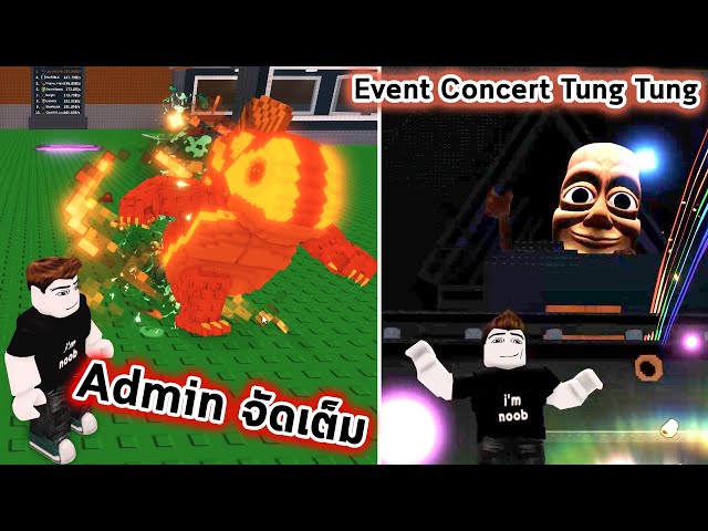 คุ้มค่าที่อดนอน Admin จัดเต็มมาก Roblox Steal a Brainrot