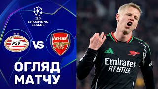 ПСВ – Арсенал. Ліга чемпіонів, 1/8 фіналу / Огляд матчу