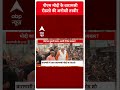 PM Modi Varanasi Roadshow: पीएम मोदी का वाराणसी रोडशो शुरू | 2024 Polls  - 00:59 min - News - Video