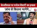 Manoj Tiwari On Arvind Kejriwal: BJP सांसद का Kejriwal पर हमला, Kejriwal Vipassana में है बल्कि...