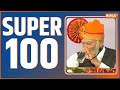 Super 100: Ram Lalas Idol | Ram Mandir | Ayodhya | CM Yogi | PM Modi Gets Emotional | 19 Jan 2024