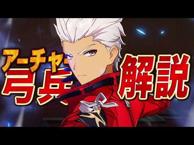 【スタレ】Fateコラボ★５「アーチャー」は強いのか？無凸で解説。光円錐/遺物/PT編成/凸or花火…全てが分かる！【崩壊スターレイル】
