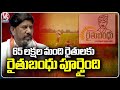 Rythu Bandhu Has Been Completed For 65 Lakh Farmers, Says Bhatti Vikramarka | V6 News