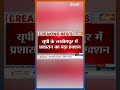CM Yogi का एक्शन...आरोपी के दुकान पर चला बुलडोजर #cmyogi #lakhimpurkheri #bulldozer  - 00:38 min - News - Video
