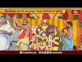 జగన్నాధపురంలో శ్రీ లక్ష్మీ నరసింహస్వామి కల్యాణం | Devotional News | Bhakthi TV