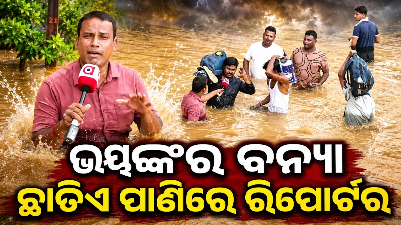 Kendrapara Flood Devastation: Reporter In Chest-Deep Water | Ground Reality Of Marooned Villages