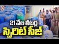Medchal Excise Police Caught Huge Rectified Spirit At Dulapally Industrial Area | V6 News