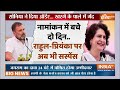 Amethi Raebareli Seat Update LIVE: अमेठी-रायबरेली से लड़ेंगे Rahul Gandhi-Priyanka Gandhi !  - 01:24:21 min - News - Video