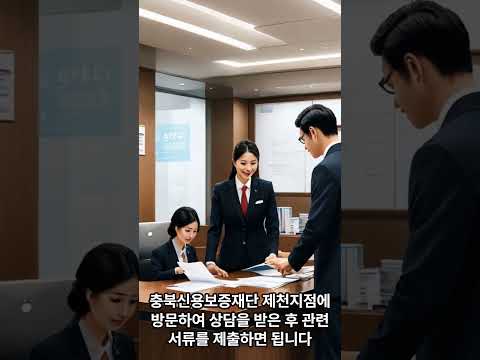 청년 창업자를 위한 제천시 특례보증 지원안내 사진