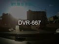 DVR-667 Визант55