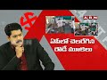 గెలిచేదెవరు..? | Exit Polls 2024 | AP Elections 2024 | ABN Telugu  - 00:58 min - News - Video
