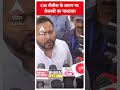 CM नीतीश के बयान पर तेजस्वी का पलटवार | Tejashwi Yadav | #shorts  - 00:52 min - News - Video
