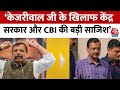 CM Kejriwal को CBI कर सकती है गिरफ्तार, Sanjay Singh बोले- केंद्र सरकार और CBI की साजिश | Delhi