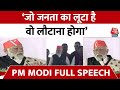 PM Modi Dhanbad Speech : Jharkhand की जनता को कई बड़े सौगात, भ्रष्टाचारियों को मोदी ने दी चेतावनी
