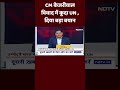 UN On Arvind Kejriwal: CM Kejriwal के Arrest पर United Nations ने जारी किया बड़ा बयान | NDTV India  - 00:56 min - News - Video