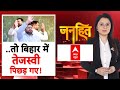 Bihar Election 2025:  बिहार में तेजस्वी पिछड़ गए !| Tejashwi | Janhit | Romana Isar Khan