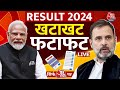 Lok Sabha Elections Couting 2024 Live Updates: देश के दंगल में किसका होगा मंगल? | NDA Vs INDIA