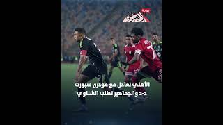    الشناوي   شوبير  من هو حارس مرمى الأهلي الأول؟