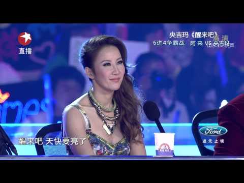 【高清】Chinese Idol中国梦之声总决选20130825:阿来vs央吉玛