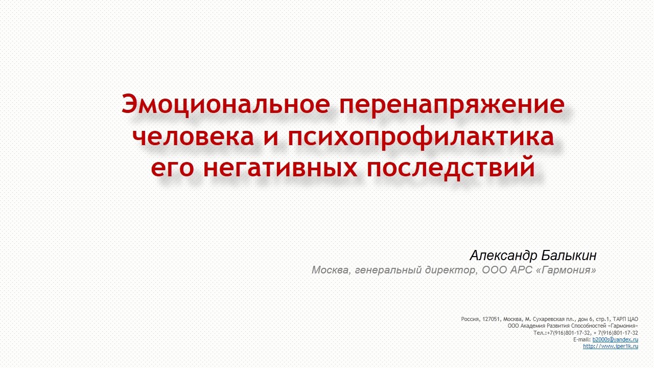 Здоровье и стресс доклад 466