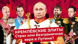 Личное: Кремлёвские элиты: кто укрепился за счёт Украины | Медведев, Пригожин, Кадыров