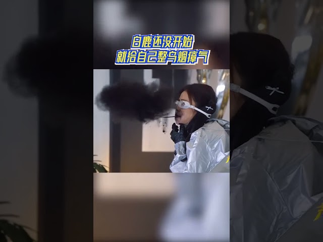 白鹿还没开始就给自己整乌烟瘴气 #奔跑吧