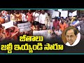 GHMC Employees Union Protest Against TS Govt Over Fulfill Of Demands | Hyderabad | V6 News
