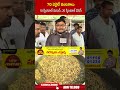 70 వెరైటీ వంటకాలు 10 క్వింటాల్ మటన్   20 క్వింటాల్ చికెన్ #alaibalai #shorts #abn
