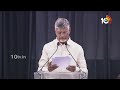 పూజ చేసింది కాదు..నా రింగ్ స్పెషల్ ఇదే..! | CM Chandrababu About His Ring |  Visakhapatnam | 10TV  - 06:05 min - News - Video