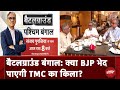 West Bengal में BJP vs TMC, Lok Sabha Elections 2024 में कौन जीतेगी बंगाल का रण? | NDTV Battleground