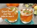 Spiced Peach Iced Tea | स्पाईस्ड पीच आइस्ड टी | Sanjeev Kapoor Khazana