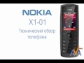 Обзор Nokia X1-01