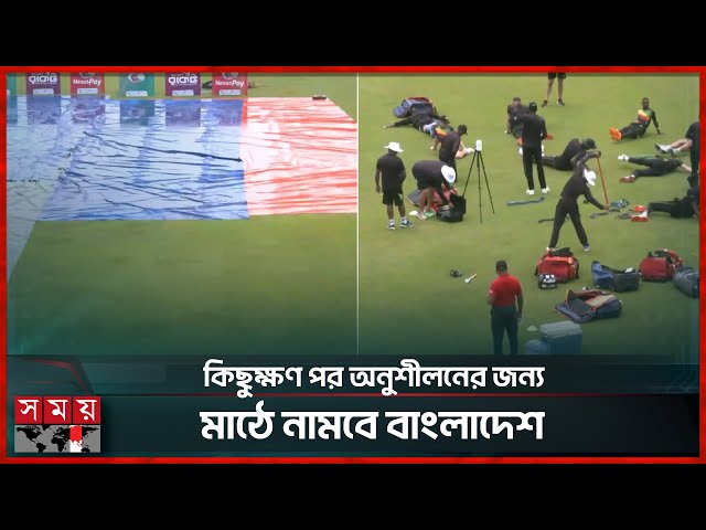 সিলেটে প্রথম দিনের মতো অনুশীলনে জিম্বাবুয়ে | Bangladesh vs Zimbabwe | Test Series | Somoy TV
