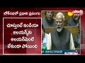 PM Modi: మా పాలనను వెయ్యేళ్లు గుర్తుంచుకుంటారు..| BJP Ruling | Budget Session 2024 @SakshiTV  - 03:44 min - News - Video
