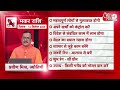 AAJTAK 2 । 14 SEPTEMBER 2025 । AAJ KA RASHIFAL। आज का राशिफल । मकर राशि । CAPRICORN। Daily Horoscope  - 00:39 min - News - Video