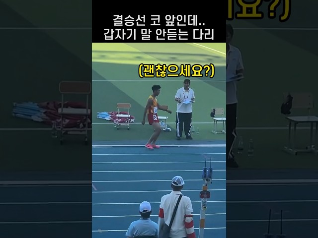 "저 선수 왜저러지?.." 결승선 코앞에 두고 갑자기 멈춰버린 이유