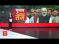 Lok Sabha Election 2024: तीसरे चरण के प्रचार में जुटे ये दिग्गज नेता, देखिए रिपोर्ट | ABP NEWS  - 02:58 min - News - Video