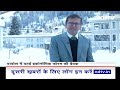 Davos 2024 | Davos में World Economic Forum की Meeting, जानिए क्या हैं इसके मायने?  - 01:54 min - News - Video