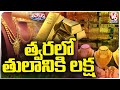 Massive Surge In Gold Prices, Likely To Reach One Lakh For Tula | V6 Teenmaar