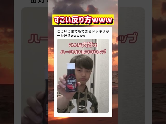 こういう誰でもできるドッキリが一番好きwwwww #面白い #おもしろ #tiktok #Twitter #2ch #5ch