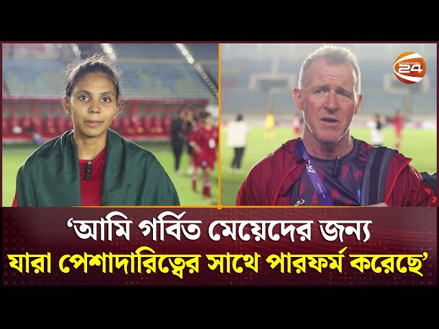 এশিয়ান কাপের চূড়ান্ত পর্বে যাওয়া ক্যারিয়ারের সেরা সাফল্য বলে মনে করেন আফঈদা খন্দকার | Channel 24