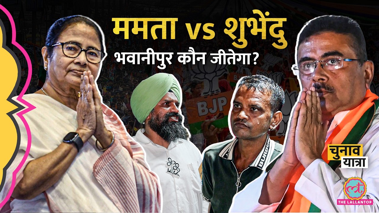 खुल गया राज! Mamata vs Suvendu? Bhabanipur में तगड़ी बहस हो गई! West Bengal Election