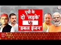 Loksabha Election 2024: क्या मोदी मैजिक के सामने टिकेगी राहुल-अखिलेश की यारी? PM Modi | Rahul