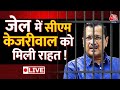 Arvind Kejriwal Arrested Live Updates: ED की कस्टडी में सीएम केजरीवाल को मिली दो छूट | Delhi | BJP