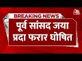 Breaking News: पूर्व सांसद और अभिनेत्री Jaya Prada को अदालत ने किया फरार घोषित | Aaj Tak News Hindi