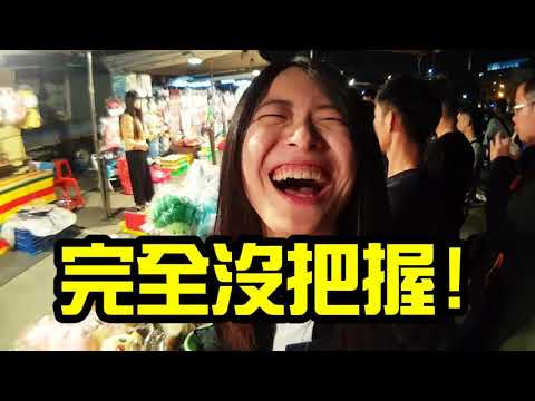 【 夜市遊戲#台南花園夜市】治霸! 我是飛鏢王 FEAT:忘情水