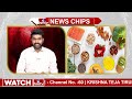 వర్షాకాలంలో తినాల్సిన ఆహారాలు ఇవే! | News Chips | hmtv  - 01:09 min - News - Video