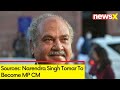 Sources: Narendra Singh Tomar To Become MP CM | Prahlad Patel Will Get DY CM Position | NewsX