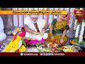 వేములవాడలో శివ కల్యాణోత్సవాలు ప్రారంభం.. | Devotional News | Bhakthi TV